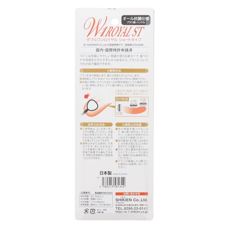 Tongue Brush, W-1 ROYAL Short Type, Set of 2