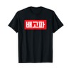 "I'm Hungry" Korean Hangul Word T-Shirt