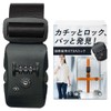 【TSAロック】スーツケースベルト 荷締めベルト 便利グッズ キャリーケース バンド トラベルベルト 旅行 出張 3桁ダイヤル式 バンド