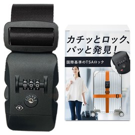 【TSAロック】スーツケースベルト 荷締めベルト 便利グッズ キャリーケース バンド トラベルベルト 旅行 出張 3桁ダイヤル式 バンド 荷崩れ 盗難防止 軽量 調整可能 I字型 ブラック ANY SELECT