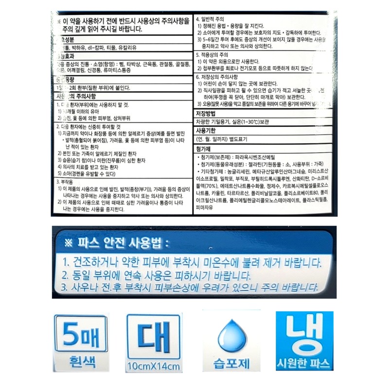 Shinsin Papcool, a renowned pastry paste, for muscle pain, back