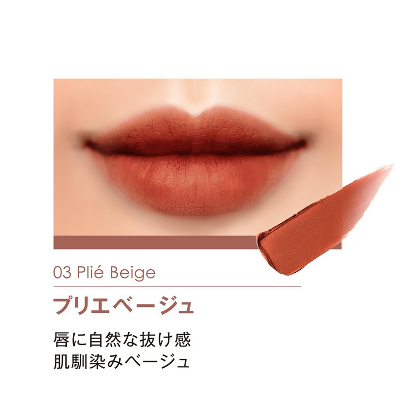 LIPGUARDIAN(リップガーディアン) マットヴェールティント 03 プリエベージュ