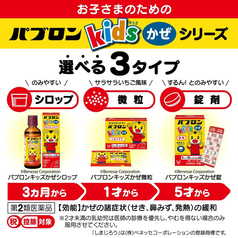 【第2類医薬品】パブロンキッズかぜシロップ 120mL