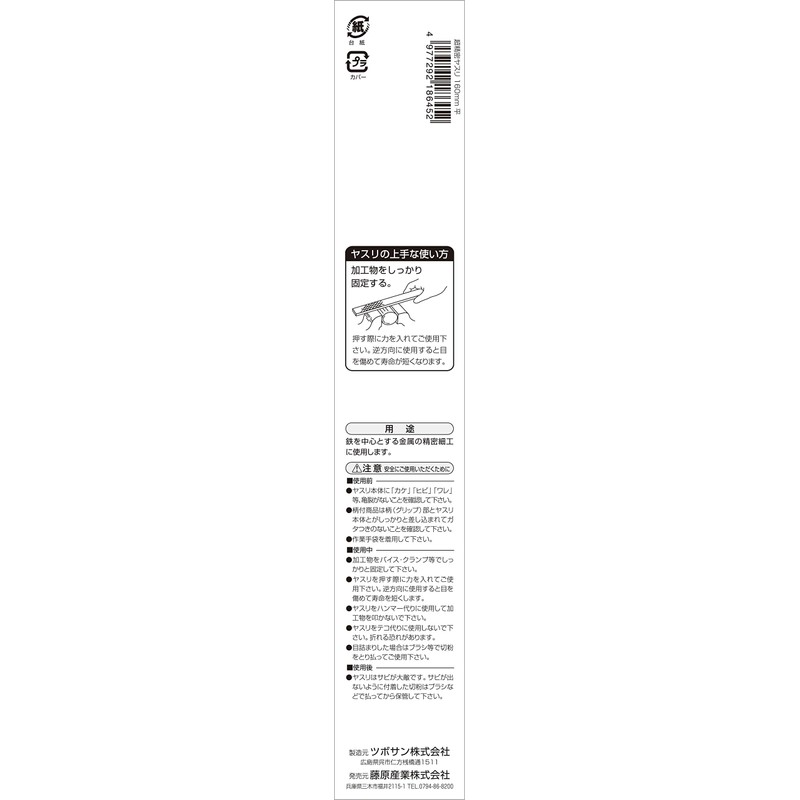 Y-SK11 精密用ヤスリ 平 160mm