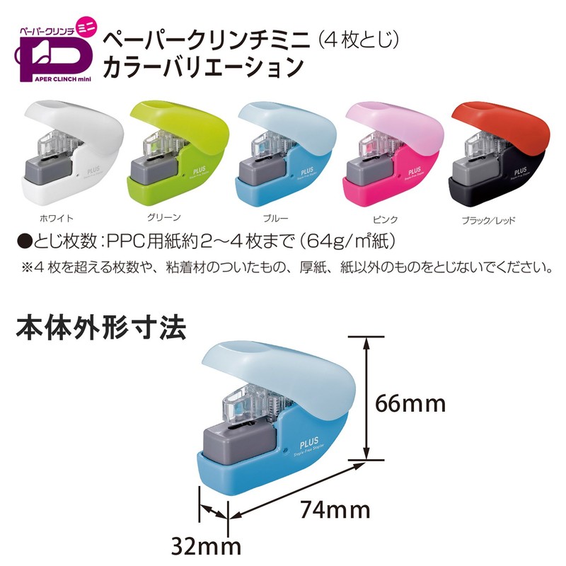PLUS(プラス) プラス ホチキス 針なしホッチキス ペーパークリンチミニ ブルー SL-104NB 31-112