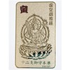 Card Amulet "Zodiac Series" Tiger (Tora)