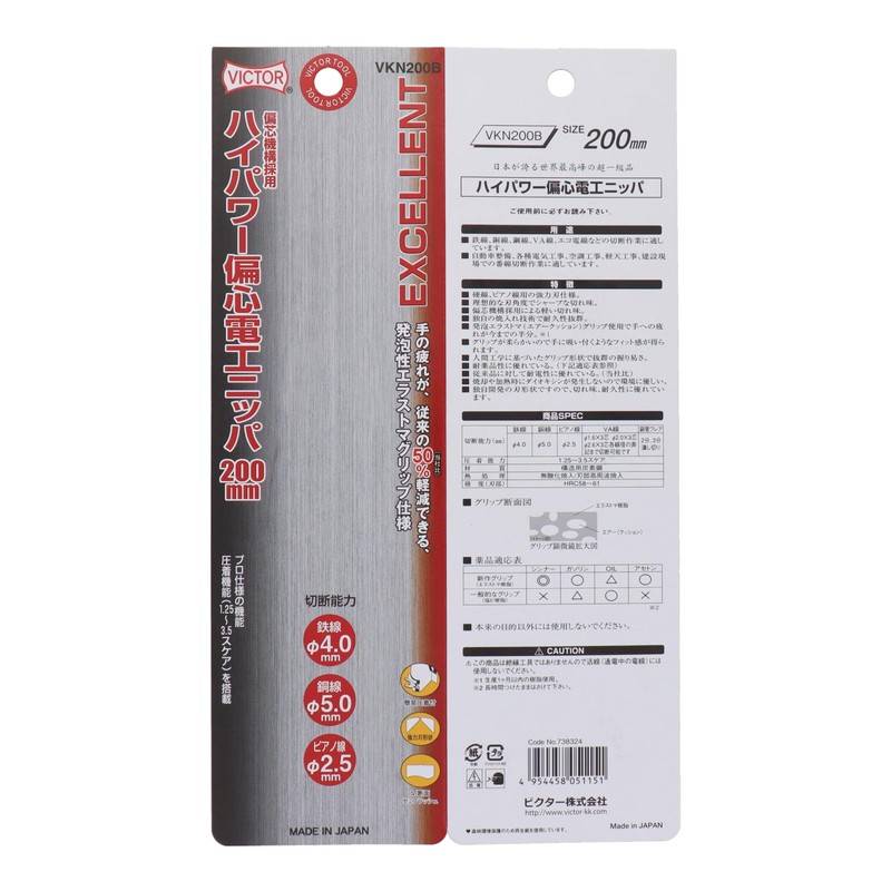 VICTOR EXCELLENT High Power Eccentric Electrical Nipper 7.9 inches (200