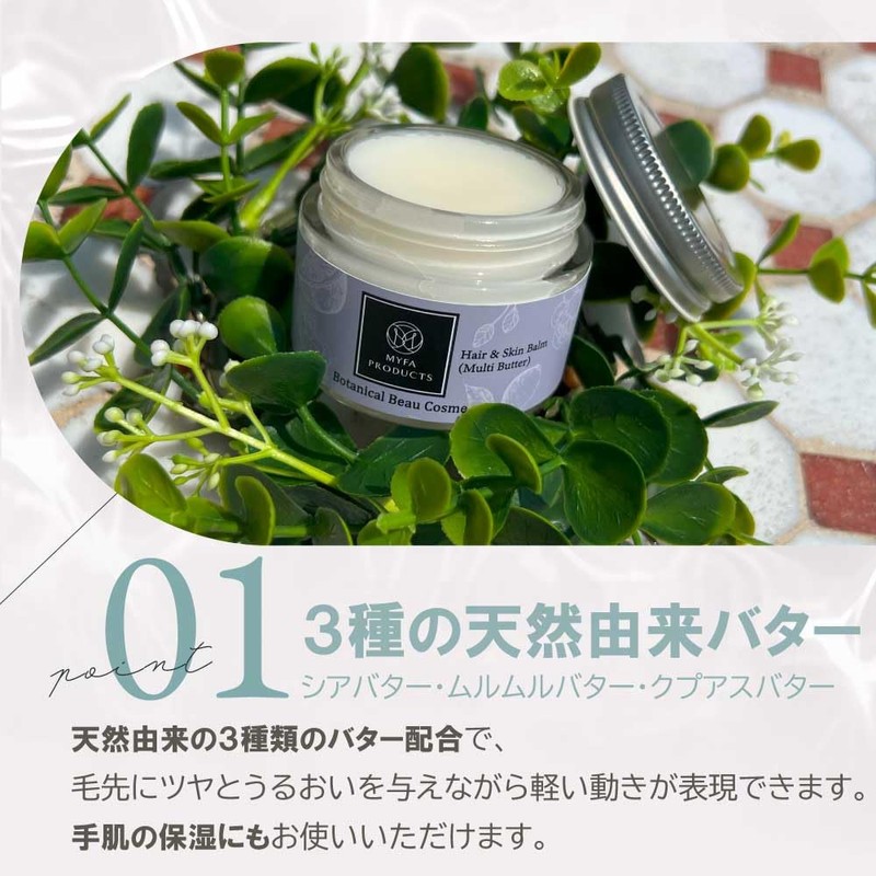 ヘアバーム ヘア＆スキンバーム マルチバター オーガニック ヘアワックス ヘアオイル トリートメント ヘアケア アレンジ スタイリング
