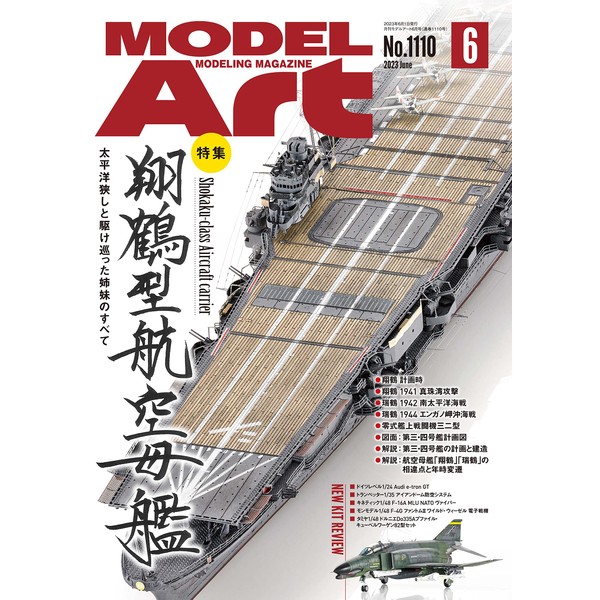 モデルアート 2023年 06 月号 [雑誌]