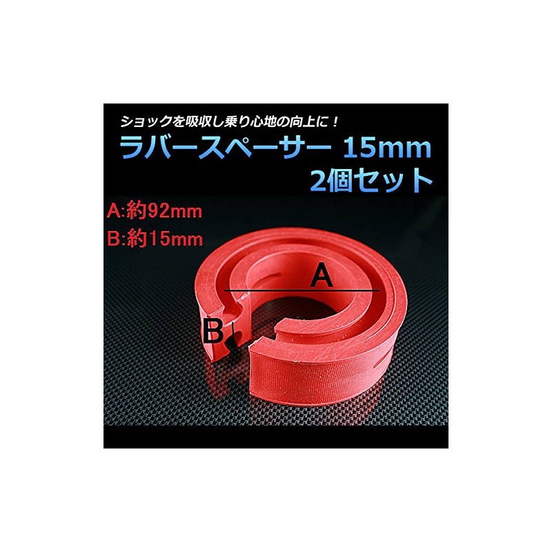 viz Rubber Spacer Spring Rubber 15mm Honda Saber VIZ-PCB15E-237