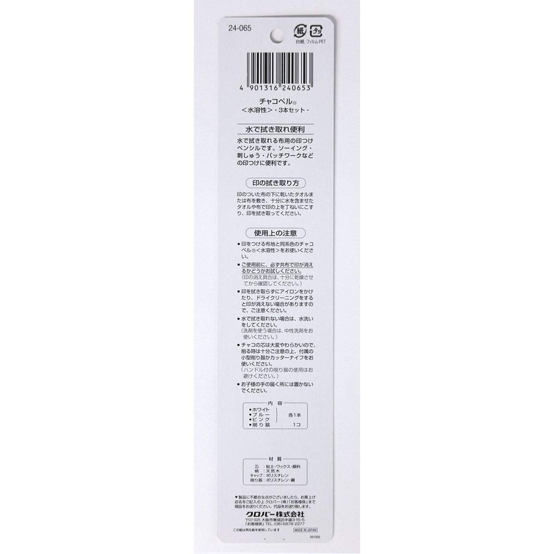 Set of 3 Clover Chakoperu water soluble <24-065>