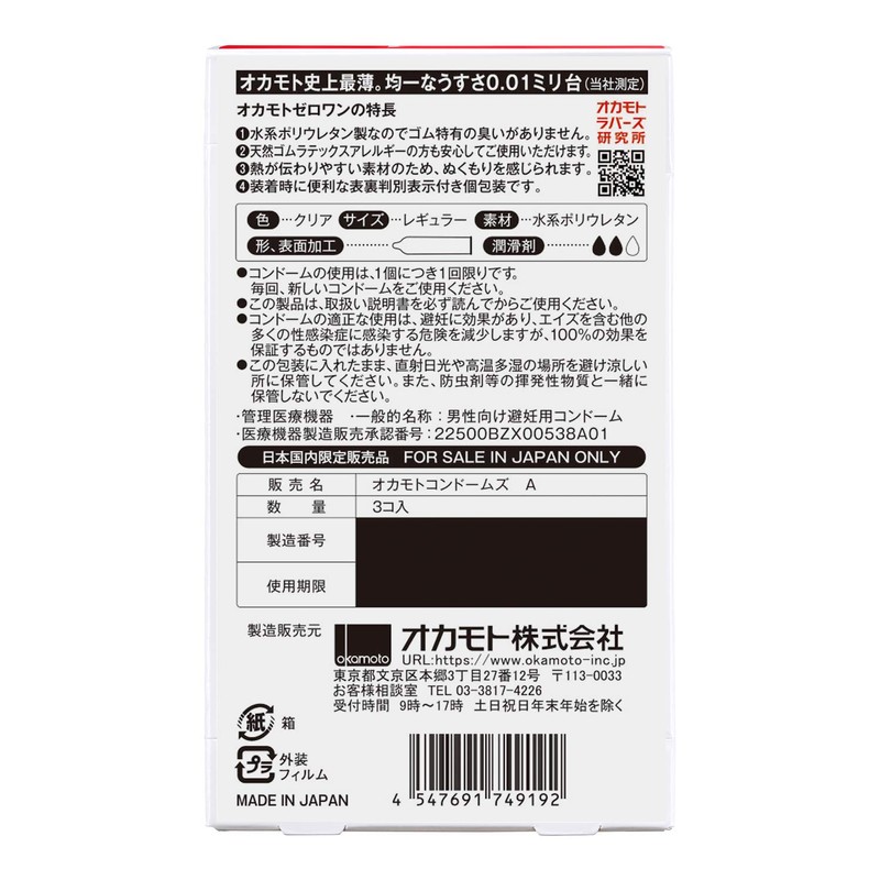 オカモトコンドームズ 【まとめ買いセット】オカモトゼロワン0.01ミリ3個×3箱入