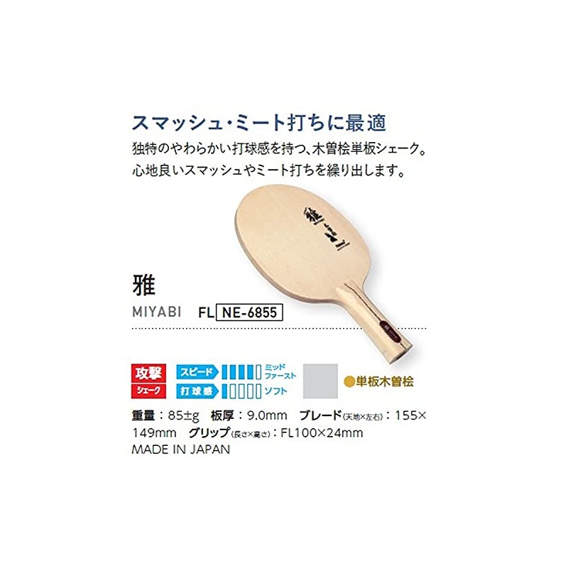 Nittaku NE-6855 Table Tennis Racket Miyabi Shake Hand Veneer Flare