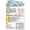山田式 手首らくらくサポーター 手首用 Mサイズ (手首回り 16~18cm) ベージュ