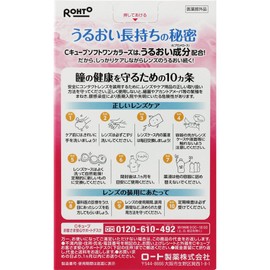 【医薬部外品】ロートCキューブ ソフトワン カラーズ ソフトコンタクトレンズ用消毒液 100ml 約10日分 レンズケース付き