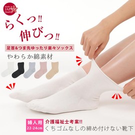 Women's Socks, No Tightening, Easy Socks, Made in Japan, Cotton, Cotton, Elastic Waist, Loose, Loose Fit, Short Length, Pregnancy, Swelling, Hospitalization, Nursing Facilities, Recommended by Nursing
