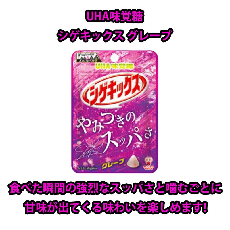 UHA味覚糖 シゲキックス グレープ 激シゲキックス 極刺激ソーダ 各10個 計20個 大容量 アソート グミ