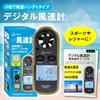 FieldNew Wind Speed Meter, Anemometer, Handy Drone, Japanese Instruction Manual