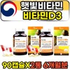 VITAMIND3 2000IU sunlight vitamin nutritional supplement with high absorption rate in the body Growth stage Elementary school Teenagers High school seniors Vitamin D Cholecalcife / 체내흡수율높은 VITAMIND3 2000IU 햇빛비타민 영양제 성장기 초등 청소년 고등학생 고3 비타민D 콜레칼시페