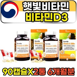 VITAMIND3 2000IU sunlight vitamin nutritional supplement with high absorption rate in the body Growth stage Elementary school Teenagers High school seniors Vitamin D Cholecalcife / 체내흡수율높은 VITAMIND3 2000IU 햇빛비타민 영양제 성장기 초등 청소년 고등학생 고3 비타민D 콜레칼시페