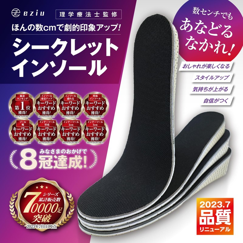 (Physical The Supervision) Secret Insole, 4 Sizes to Choose from,