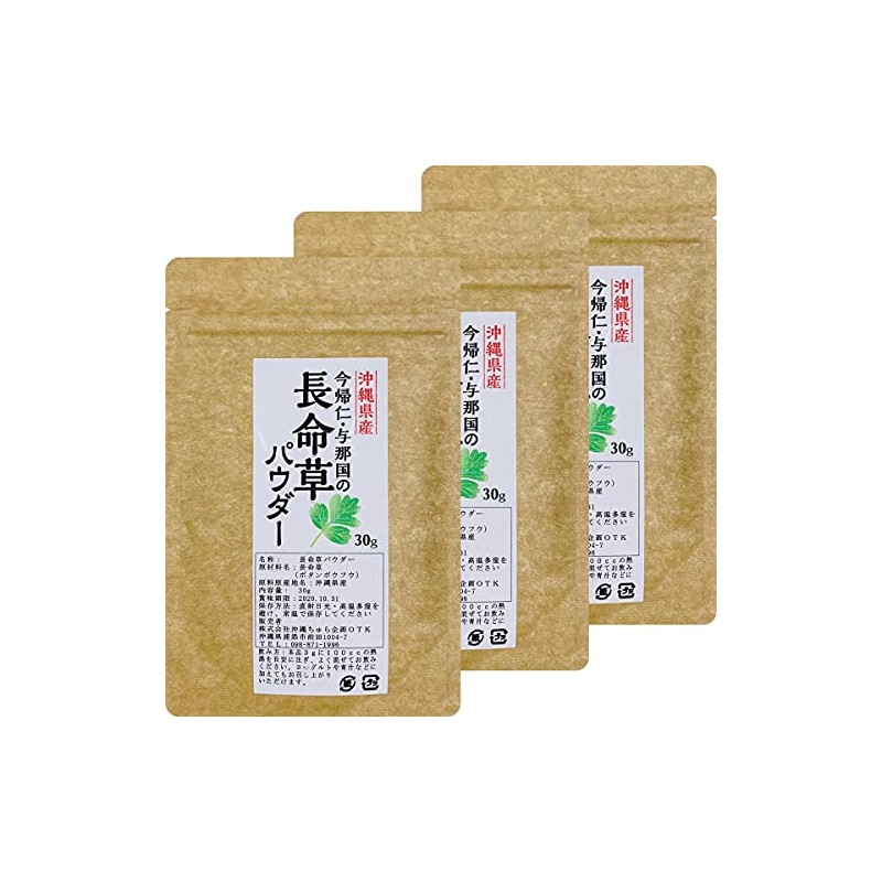 【注目の栄養成分！「クロロゲン酸」含有】沖縄県産100%長命草パウダー（30g×3袋）