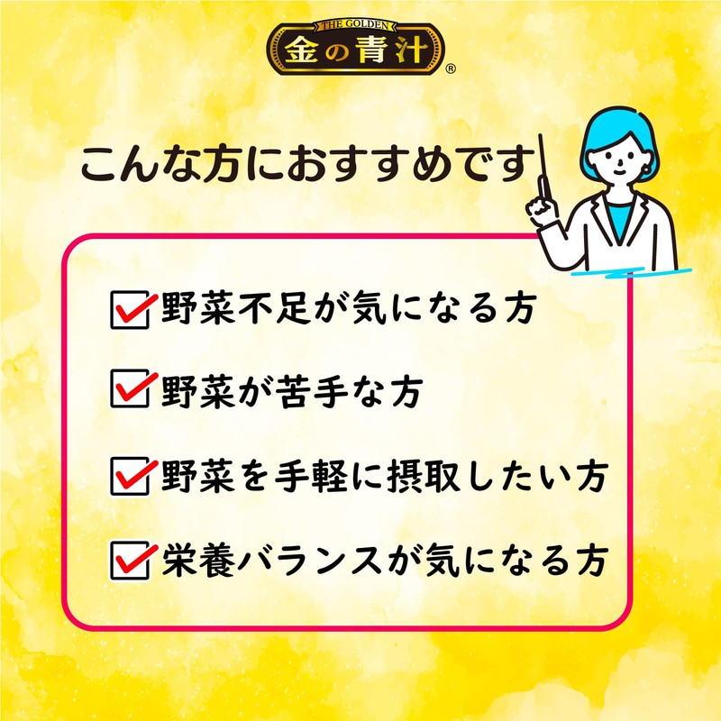 NIHON YAKKEN 金の青汁(R) 25種の純国産野菜 乳酸菌 × 酵素 ＋1日分の ビタミン ・