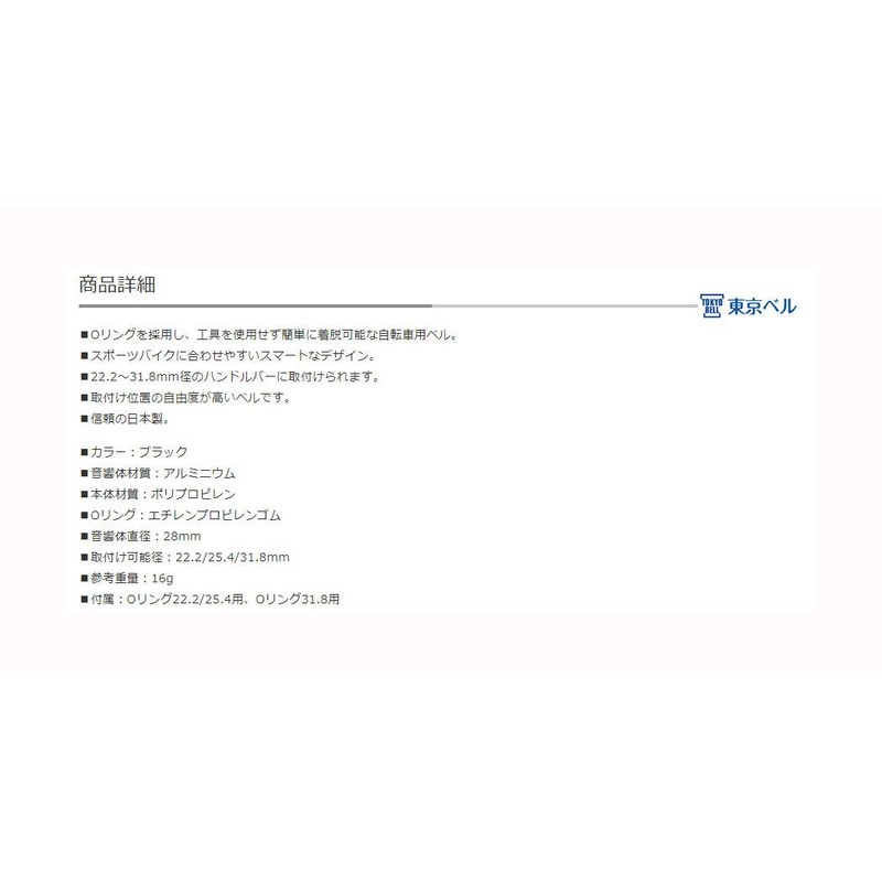 Tokyo Bell (Tokyo Bell) (TOKYO BELL) Bell Micro Flex Bell