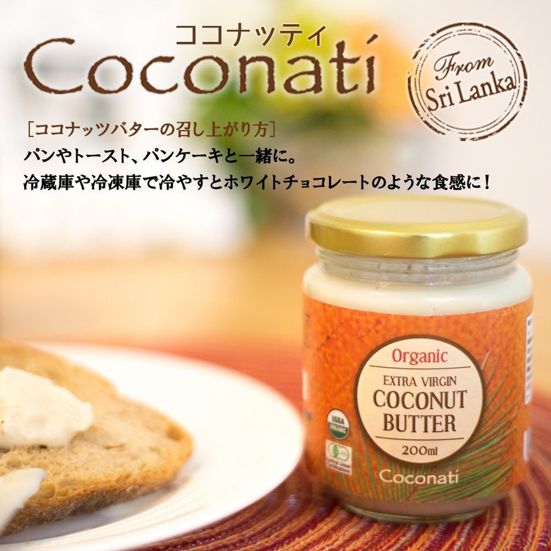 Coconati Coconut Butter 6.8 fl oz (200 ml) (Set of