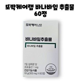 Tobak Care Lab LAB Banaba Leaf Extract Corosolic Acid 60 tablets 1 box 2 months / 또박케어 랩 LAB 바나바잎 추출물 코로솔산 60정 1박스 2개월
