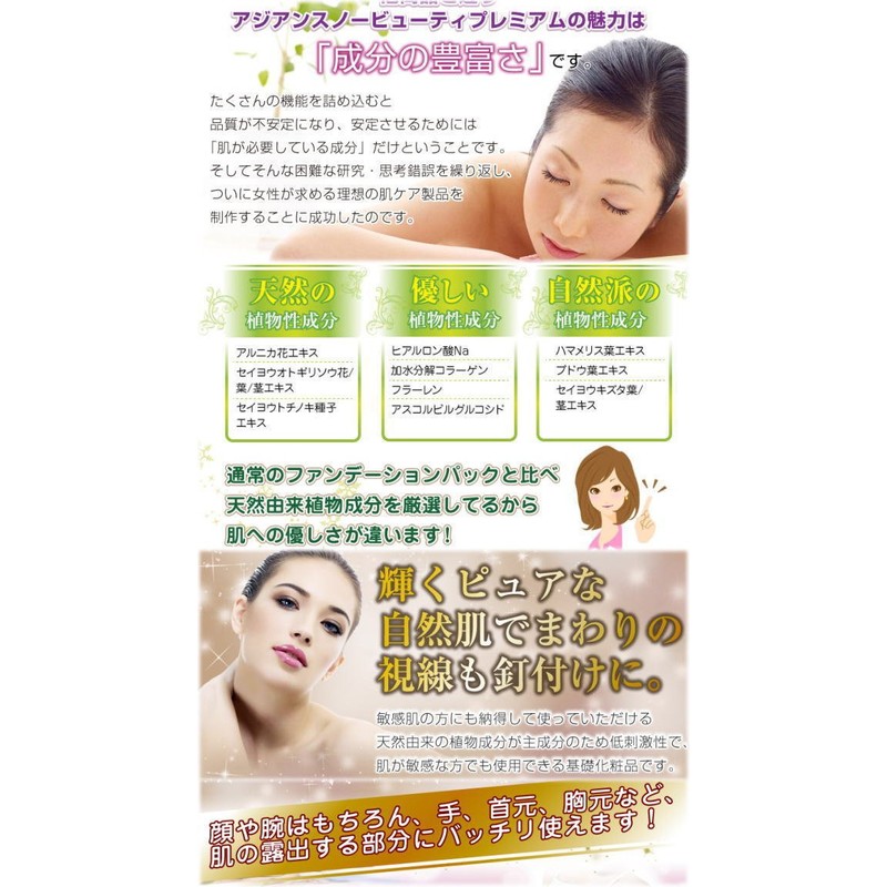 Asian Snow BeautyPremium （アジアンスノービューティープレミアム）／【CC】