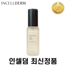 Inselderm Cosmetics Vieton Oil Mist 50ml Ballato / 인셀덤 화장품 비에톤 오일 미스트 50ml 발라또