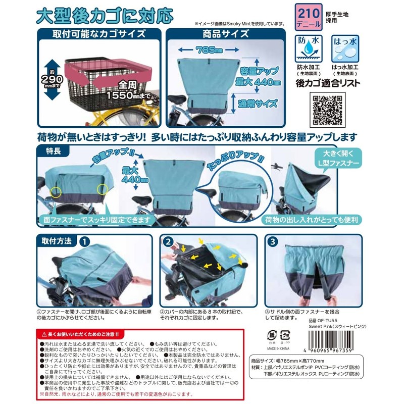 Smokin-Mint Rear Basket Cover