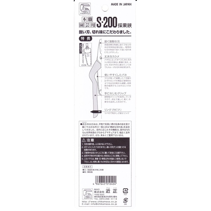 Chikamasa S-200 Vegetable Fruit Shears