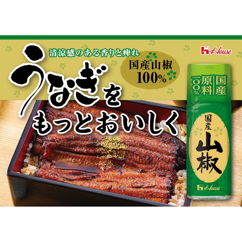 House Japanese Japanese Pepper 0.4 oz (10 g) [Powder Type