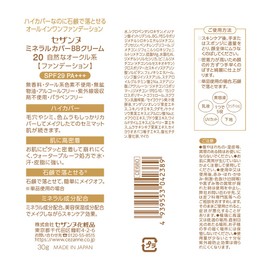 Cezanne Mineral Cover BB Cream 20 Natural Ochre Type 30g High Cover Cream Type Waterproof