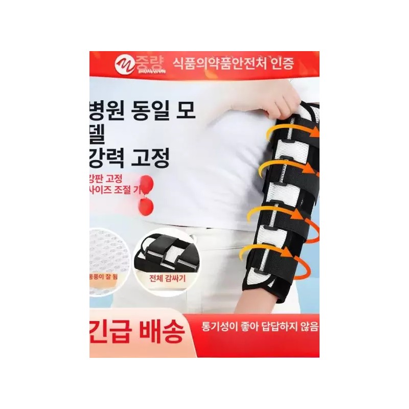 부목 부상 교정기 엘보 골절 고정대 팔걸이 직선 [업그레이드 2개
