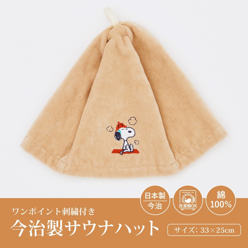 Nishikawa Snoopy Sauna Hat, Imabari, Made in Japan, PN4674 XT94306661