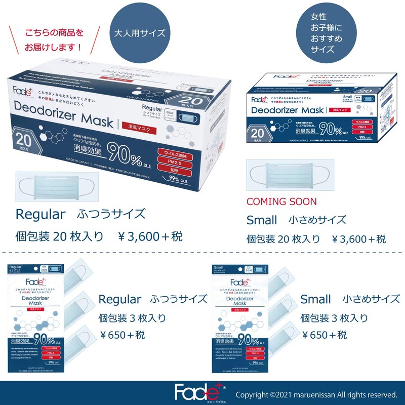 Fade Plus Maruei Nissan Deodorizing Mask, Made in Japan, Individual