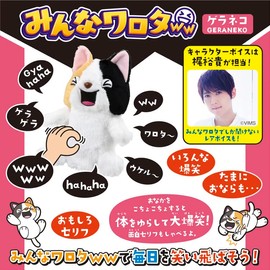 Takara Tomy Everyone Warota Geraneko Cat
