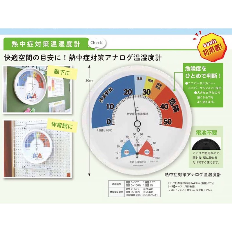Heat Stroke Prevention, Analogue Thermometer/Hygrometer, 111-608, Wall Mounted, Wall Mounted,