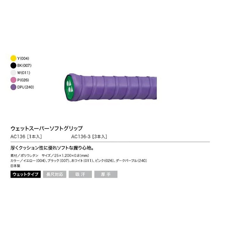 YONEX AC136-3 007 Wet Super Soft Grip (Pack of 3)