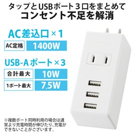 Elecom USB Tap, USB Female x 3, AC x 1, Vertical Insert, 2.1A, White