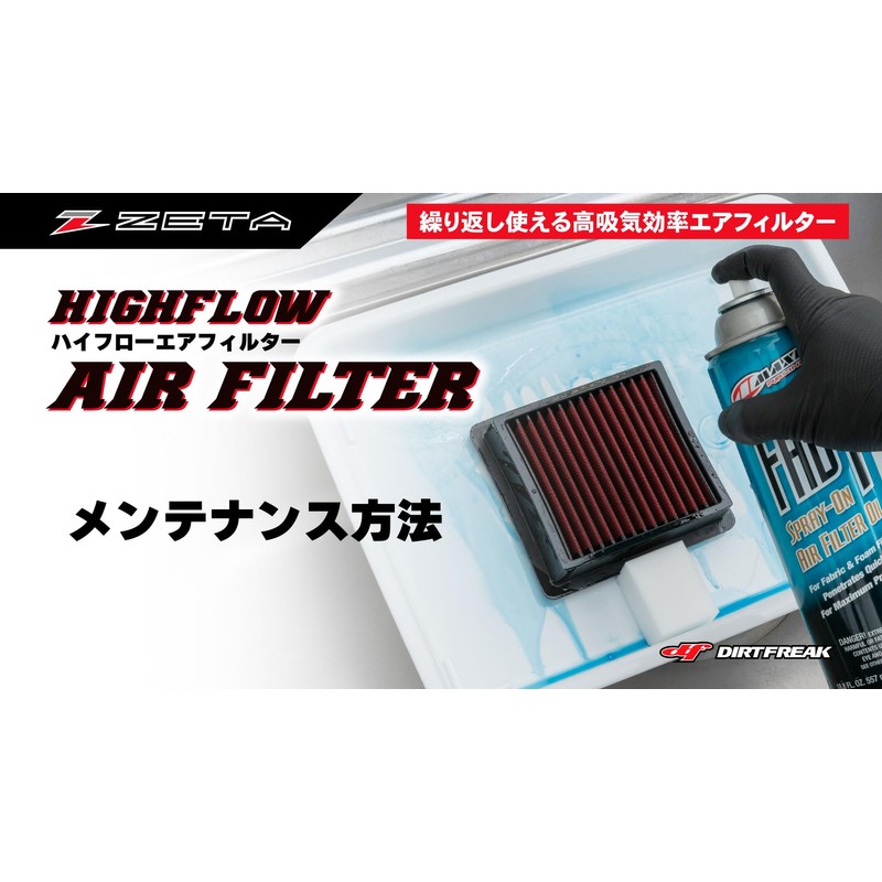 ZETA Racing CRF250L/(S) (MD47) '21-23, CRF250RALLY/(S)(MD47)'21-23 High Flow Air Filter,