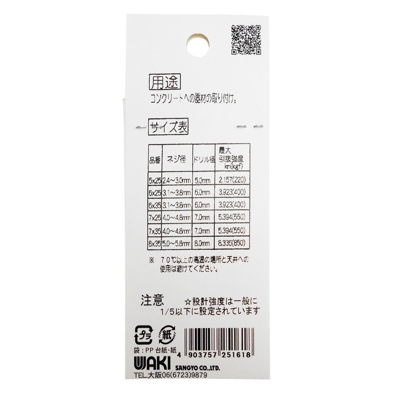 Waki Sangyo Carl PC Plug, Concrete, For Lightweight Objects, Pack