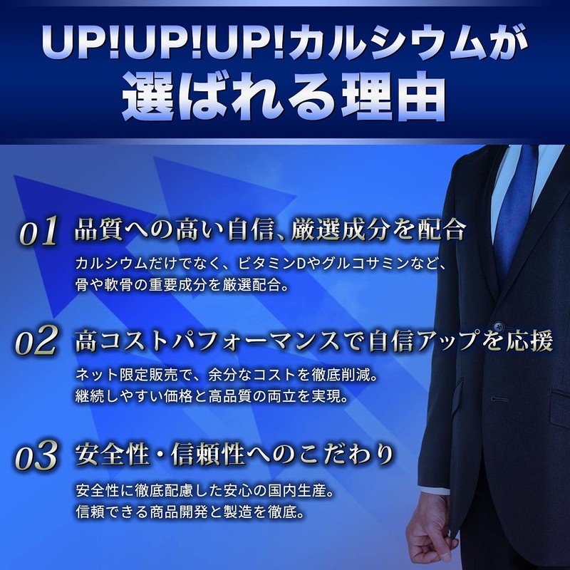 ＵＰＵＰＵＰカルシウム 1個 カルシウムサプリメント カルシュウムサプリ 身長サプリ ビタミンD グルコサミン