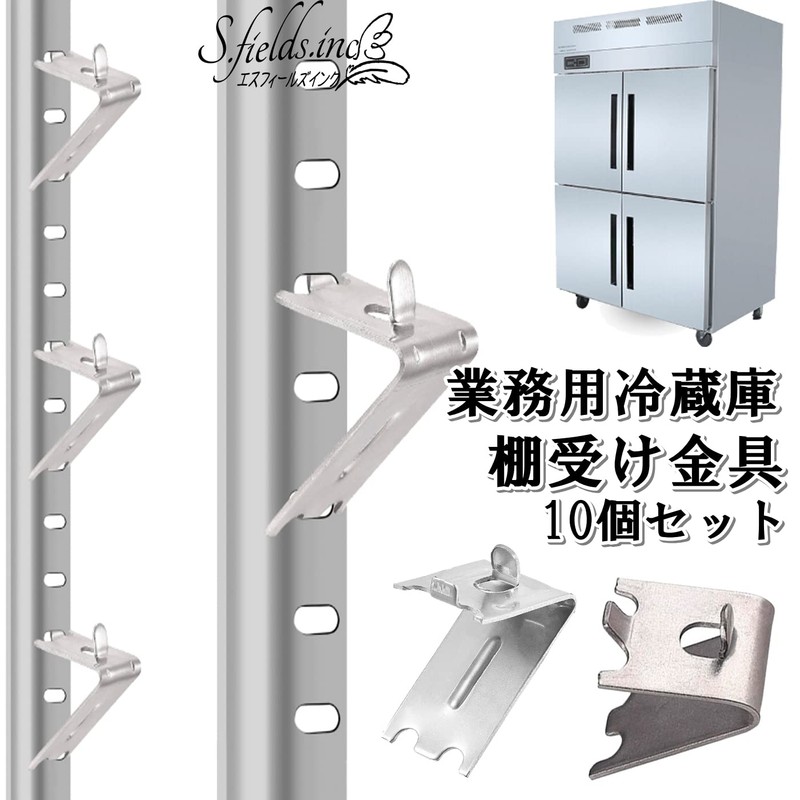 S.fields.inc 10 Pcs Refrigerator Shelf Brackets Freezer Refrigerator Showcase Commercial