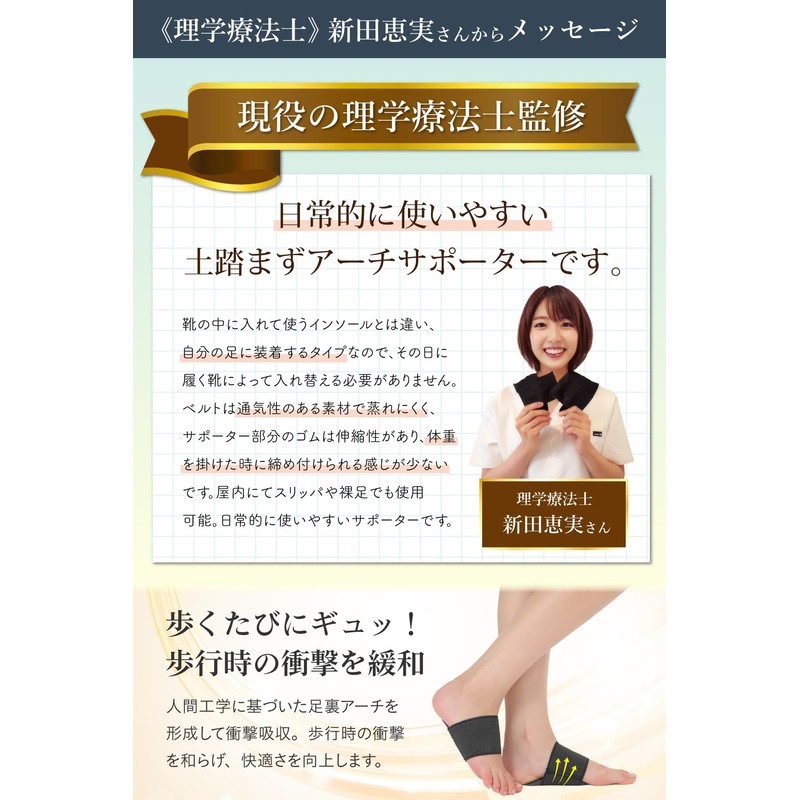 【理学療法士監修】足裏 土踏まず 足用アーチサポーター 【場所を選ばず人間工学に基づいた土踏まずパッド】 扁平サポーター 足裏サポーター