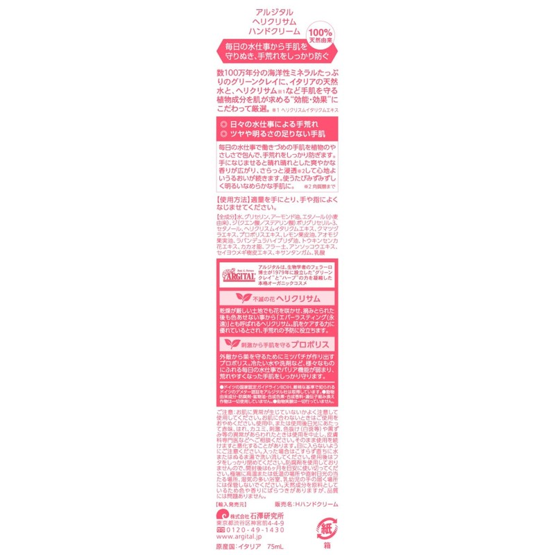 ARGITAL Helichrysum Hand Cream 2.5 fl oz (75 ml)