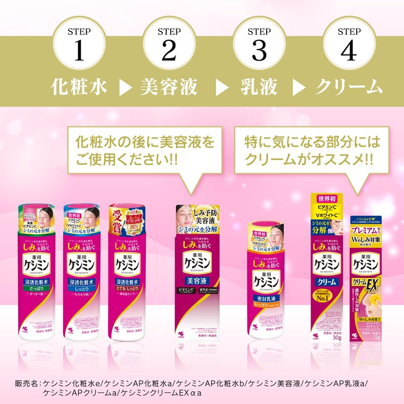[ ケシミン ] ケシミン浸透化粧水 さっぱりすべすべ 本体【 ビタミンC 誘導体と VホワイトC 配合】【